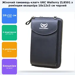 Жіночий гаманець сумка клатч з екошкіри 18х12х3см UKC Wallerry ZL8591 чорний - мініатюра 2
