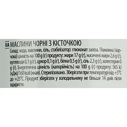 Маслини чорні з кісточкою Diva Oliva XXL 425 мл (390 г)  - мініатюра 5
