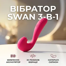 Вібратор кролик для жінок Swan 3-в-1 силіконовий 16.8x3.2 см Рожевий - мініатюра 1