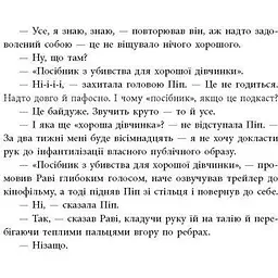 Хороша дівчинка, зіпсована кров - Голлі Джексон - мініатюра 12