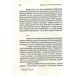 Передбачення що нам готує найближче майбутнє - Іто Джой, Хау Джефф - мініатюра 6