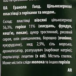 Гранола Sante Gold З горіхами та медом 300 г - мініатюра 3
