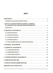 Матеріали до уроків. Здоров'я, безпека, добробут. 6 клас - Олена Жадан - мініатюра 2