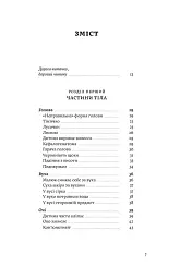 Мамо, тату, не хвилюйтеся! - Олена Луцька - мініатюра 2