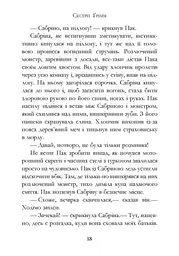 Сестри Ґрімм. Книга 3. Проблемне дитя - мініатюра 12