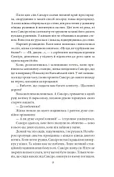Сансіро - Нацуме Сосекі - мініатюра 9