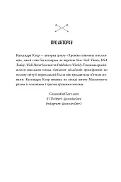 Ловець Мечів. Хроніки Кастеллану. Книга 1 - Кассандра Клер - мініатюра 3