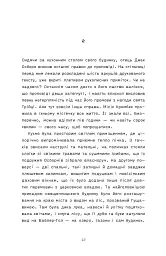 Сорочине вбивство - мініатюра 2