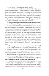Шмаття війни. Донбас - Ільдіко Епер’єші - мініатюра 9
