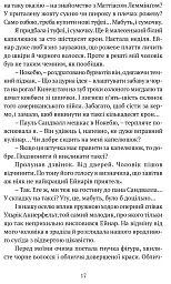 Поглянь – он смерть тебе чекає - мініатюра 7
