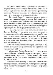 Пригоди підсадного Качура - Євдокія Тютюнник - мініатюра 4