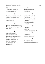 Цивільний захист України. Короткий словник-довідник - Ярослав-Яків Бедрій - мініатюра 9