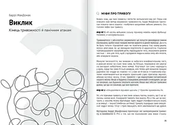 Сам собі психолог. Збірник самарі + Аудіокнижка - мініатюра 5