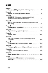 Історія нескорених. Україна на захисті європейської цивілізації - Дмитро Бушуєв - мініатюра 3