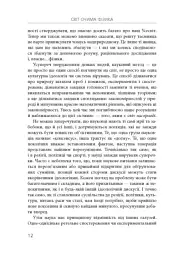 Світ очима фізика - мініатюра 10