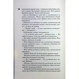 Вимикач. 3 - Пенелопа Дуглас КСД (9786171512092) - мініатюра 12