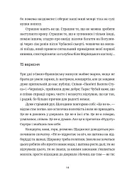 Келія Чайної Троянди - Костянтин Москалець - мініатюра 4