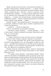 Снотворець - Роджер Желязни - мініатюра 6