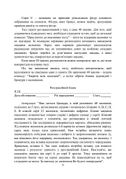 Збірник психодіагностичних методик для професійно-психологічного відбору кандидатів на військову службу за контрактом у Збройних Силах України - мініатюра 5