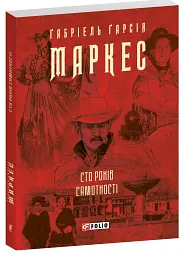 Сто років самотності - мініатюра 2