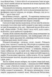 Тигролови - Іван Багряний - мініатюра 5