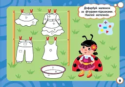 Мінітренажер. Навчальні розмальовки - мініатюра 3