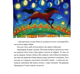 Заблукати до монголів - Саша Войцехівська - мініатюра 5