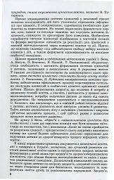 Фізичне виховання, основи здоров`я та безпеки життєдіяльності дітей старшого дошкільного віку - мініатюра 4