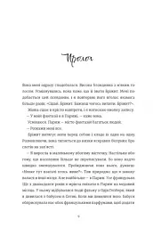 Залюблена Даяна - мініатюра 3