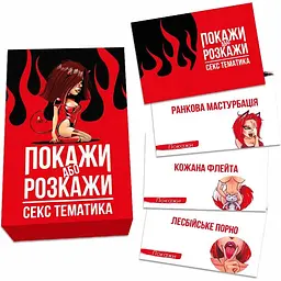 Еротична гра FlixPlay Покажи або розкажи. Секс тематика 18+ - мініатюра 3