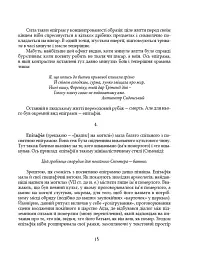 Грецька епіграма в перекладах Андрія Содомори - мініатюра 12