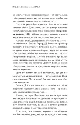 Знаки. Таємна мова Всесвіту - Лора Лінн Джексон - мініатюра 15