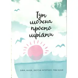 Дитяча книга Талант Альбом друзів Wish book 15 (978966935887515) - мініатюра 3