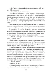 Кар'єра лиходія. Детектив Корморан Страйк. Книга 3 - Роберт Ґалбрейт - мініатюра 13