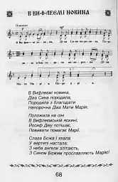 Колядки і щедрівки - Наталя Манько - мініатюра 2