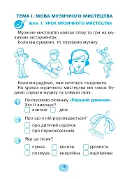 Музичне мистецтво. 1 клас. Робочий зошит - мініатюра 3