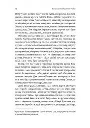 Під подушку чи під ялинку? Антропологічне дослідження свят - Дар'я Анцибор - мініатюра 5