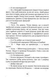 Гетьман на літо - Олена Рижко - мініатюра 15