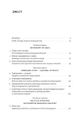 Сила інтровертів. Тихі люди у світі, що не може мовчати - Сьюзен Кейн - мініатюра 3
