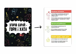 Настільна гра Memo Games Згорів сарай - гори і хата (укр.) (m-0023) - мініатюра 2