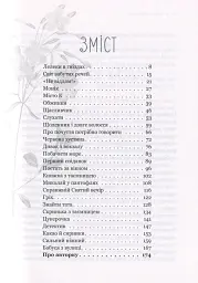 Теплі історії про справжнє - Ольга Саліпа - мініатюра 3