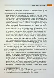 Lectio Divina над Євангелієм та Книгою Буття. Том 2 - о. Юрій Щурко - мініатюра 9