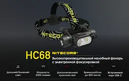 Потужний ліхтар налобний Nitecore HC68 USB Type-C 2000лм - мініатюра 6