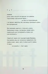 Жерстяні сурмачі - Павло Шикін - мініатюра 9