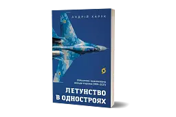 Летунство в одностроях - мініатюра 2