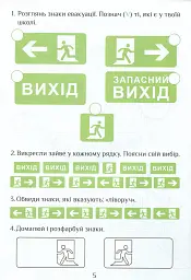 Я досліджую світ. Зошит-практикум. Частина 1. 1 клас - Тетяна Воронцова - мініатюра 6