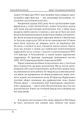 Харків. 20 розмов про незламність - Олександр Красовицький - мініатюра 8