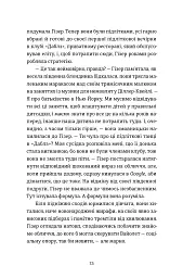 Ніхто не має знати - Ліндсі Кемерон - мініатюра 6