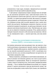 Мене ніхто не розуміє! Як впоратися зі стресом у школі, сім'ї і стосунках - мініатюра 8