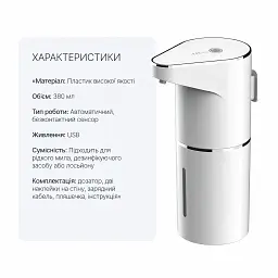 Дозатор для рідкого мила Soap Dispense сенсорний 380 мл Білий (00425) - мініатюра 3